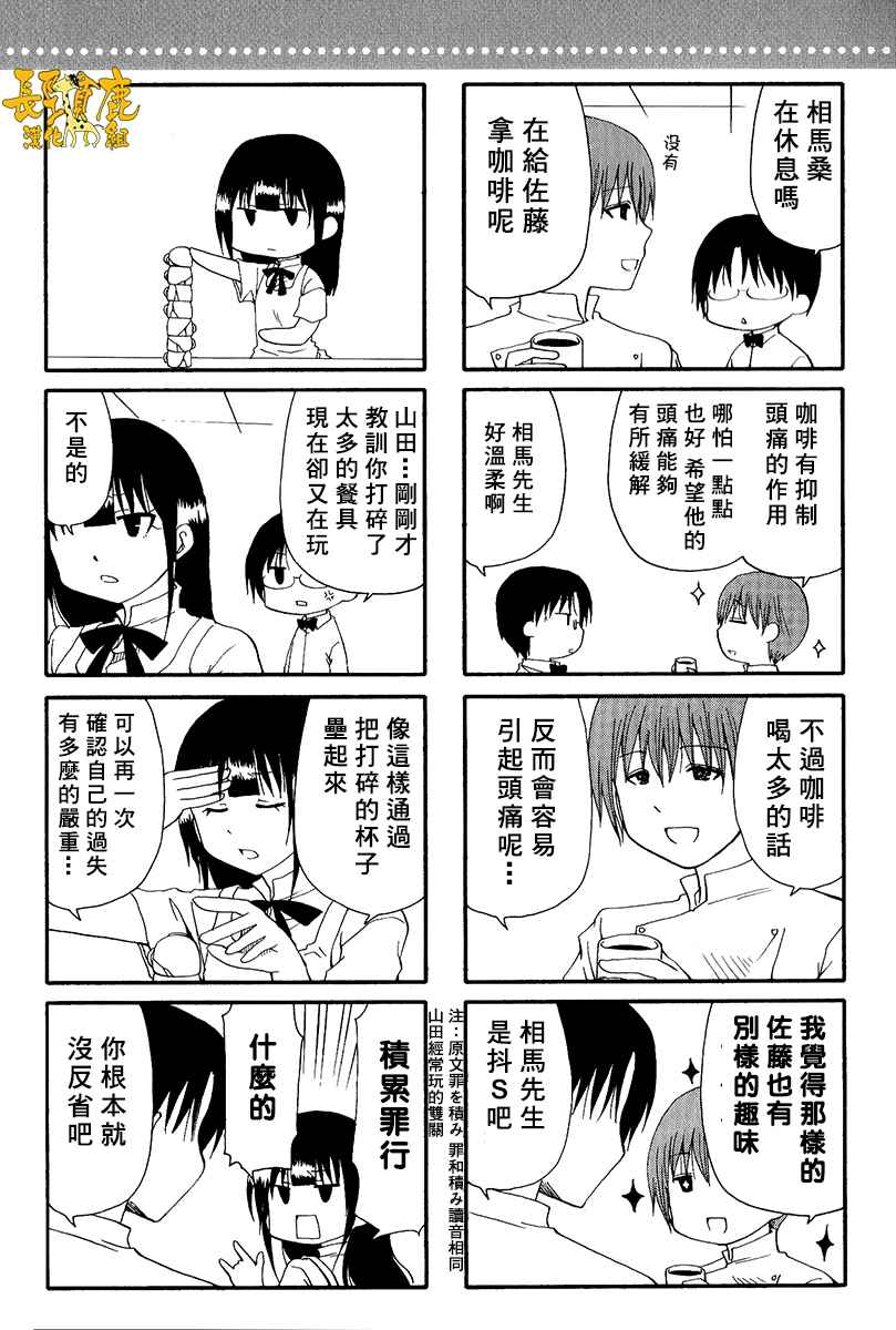 《迷糊餐厅》漫画 特典05