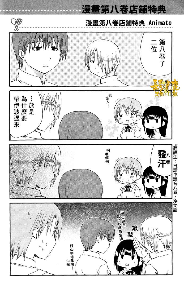 《迷糊餐厅》漫画 特典05