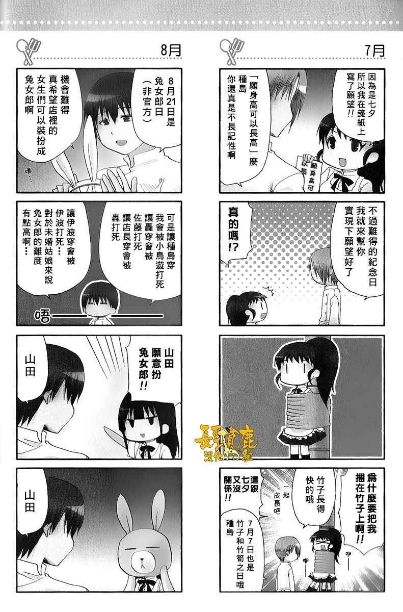 《迷糊餐厅》漫画 特典06