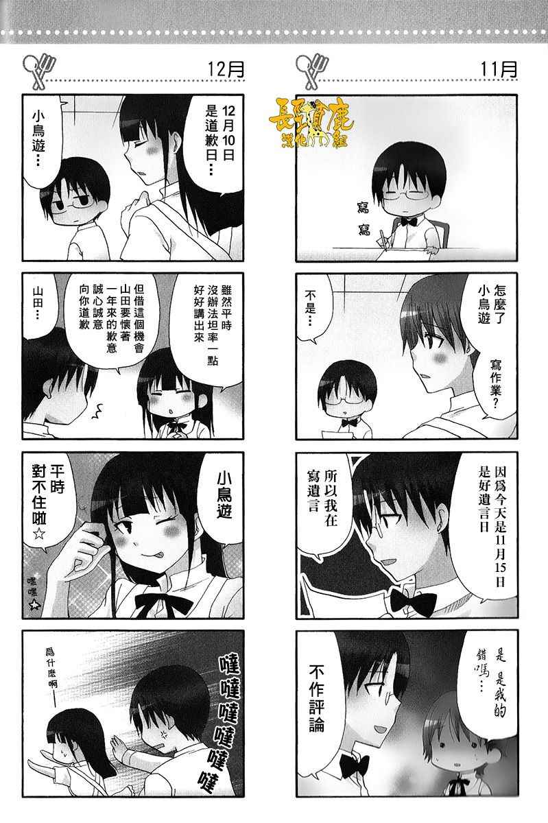 《迷糊餐厅》漫画 特典06