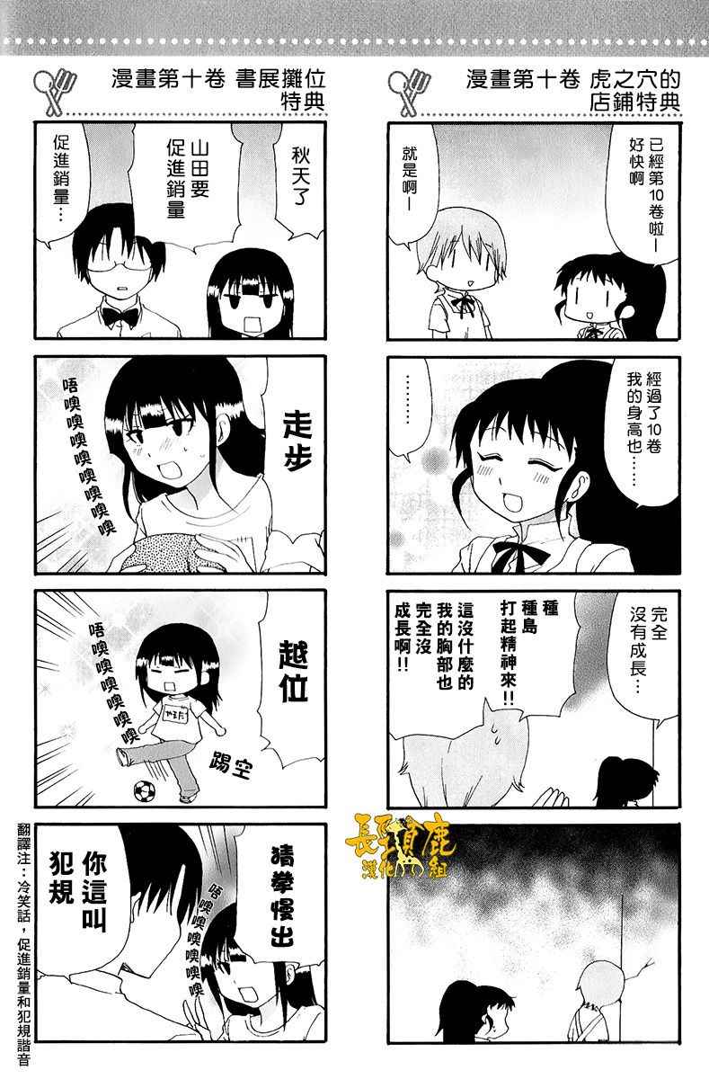 《迷糊餐厅》漫画 特典06