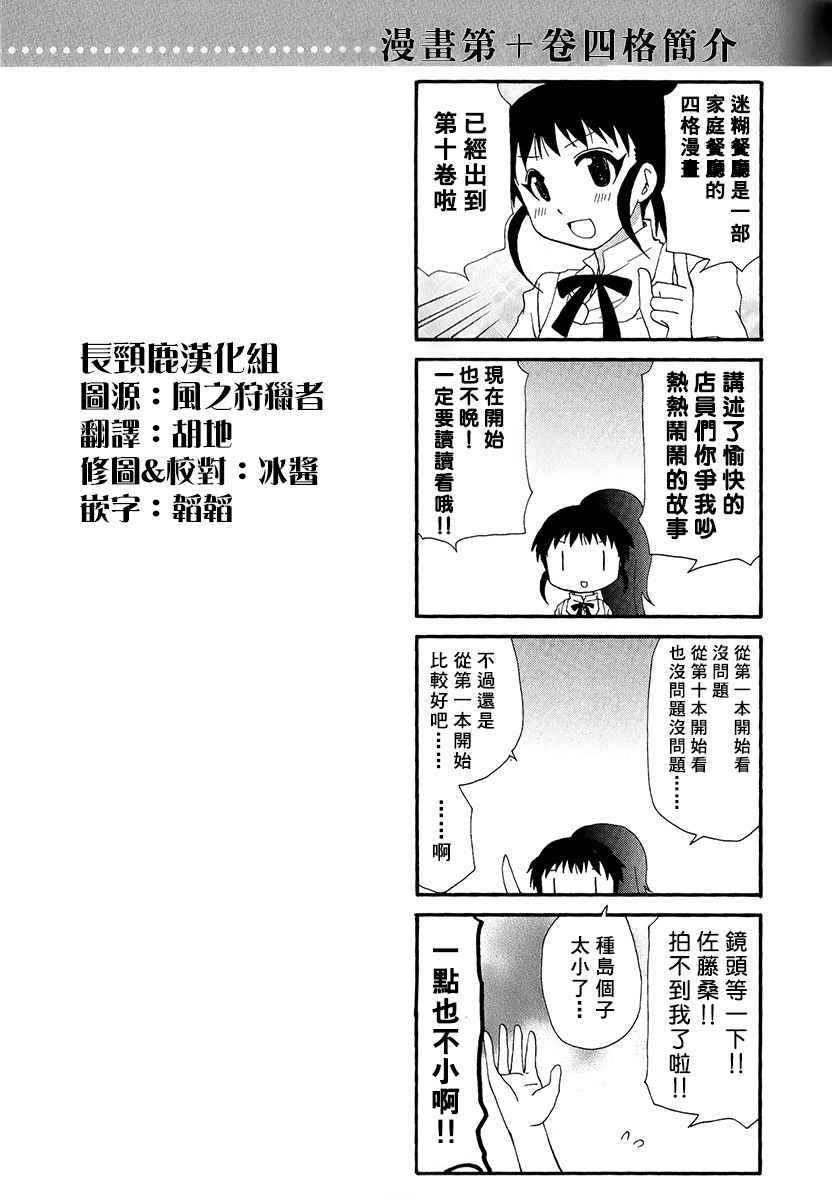 《迷糊餐厅》漫画 特典06