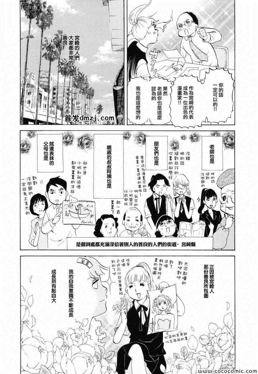 《写写画画》漫画 003集