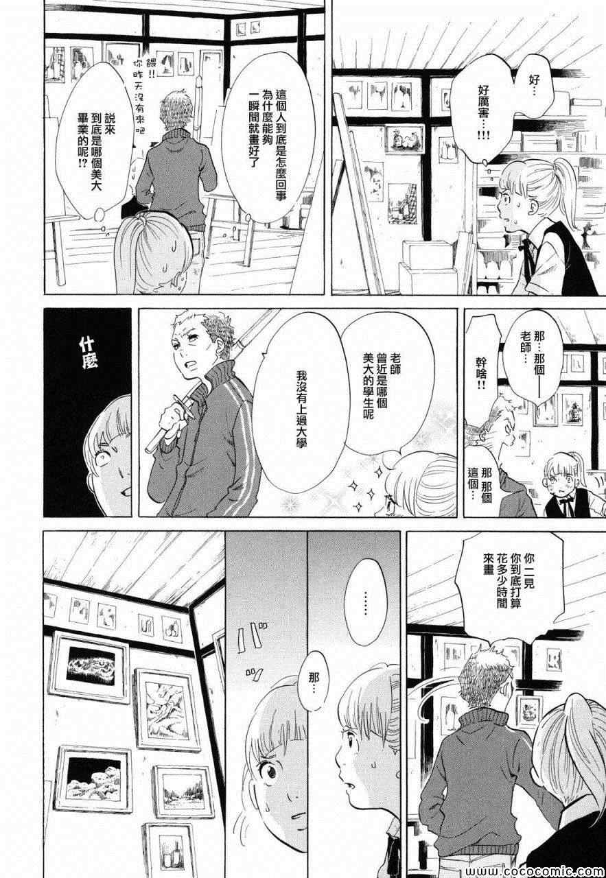 《写写画画》漫画 003集