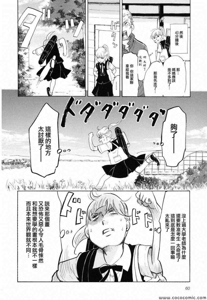 《写写画画》漫画 003集