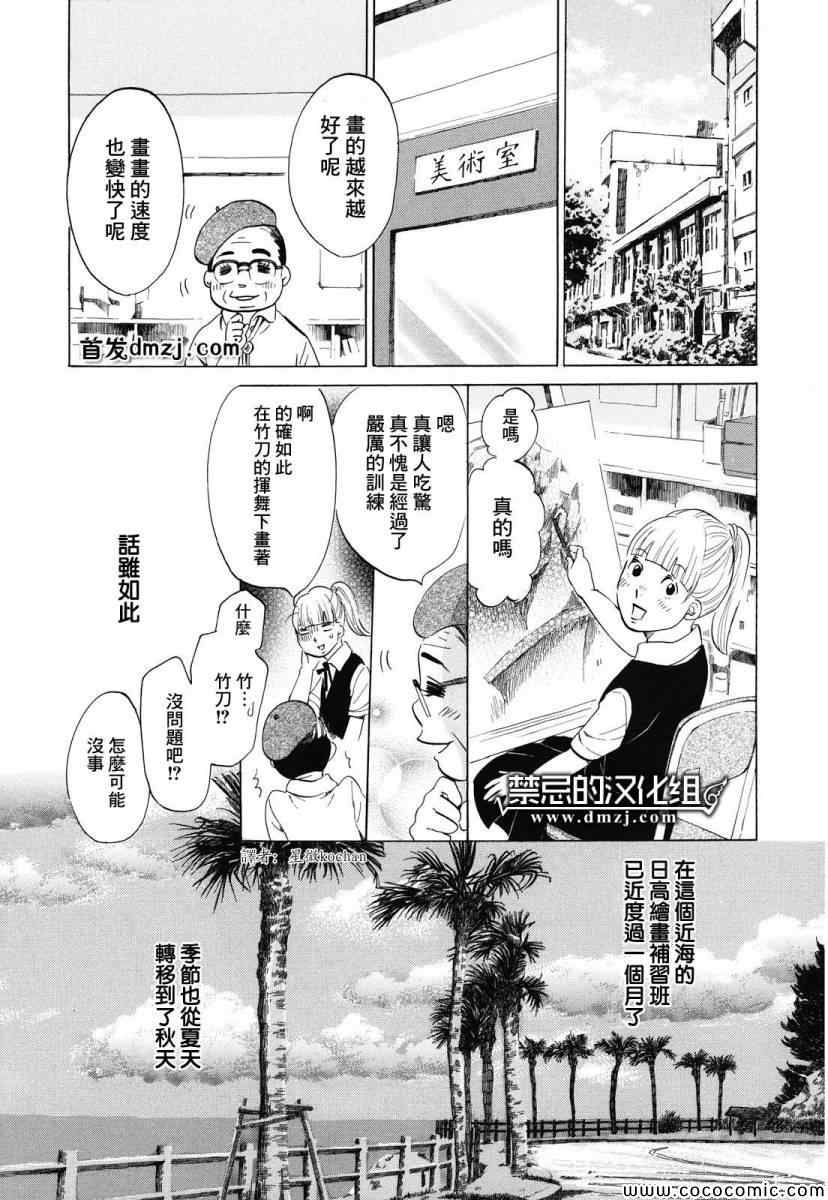 《写写画画》漫画 004集