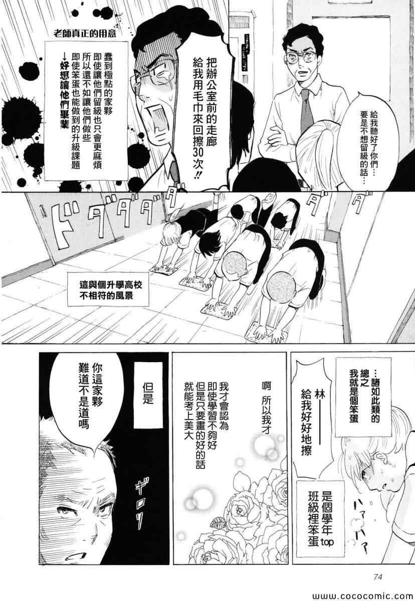 《写写画画》漫画 004集