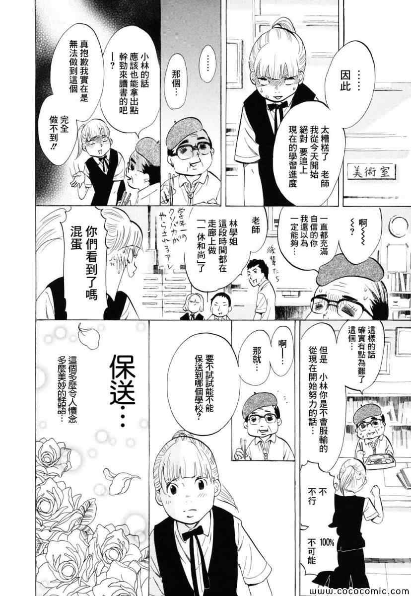 《写写画画》漫画 004集