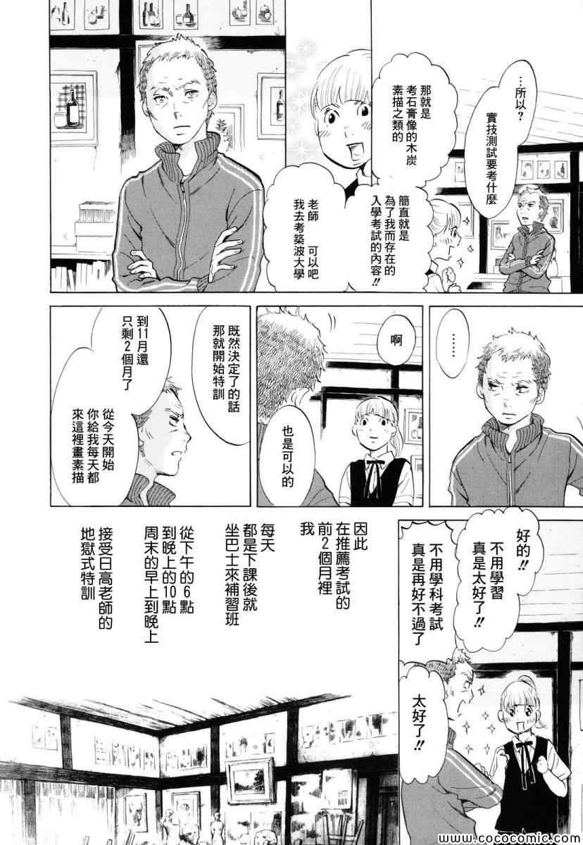 《写写画画》漫画 004集