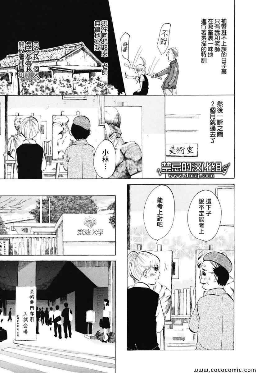 《写写画画》漫画 004集