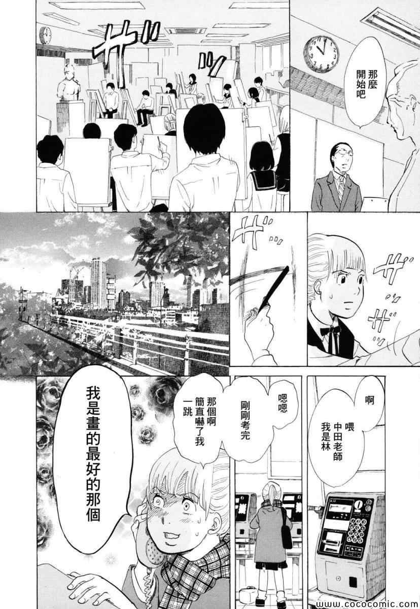 《写写画画》漫画 004集