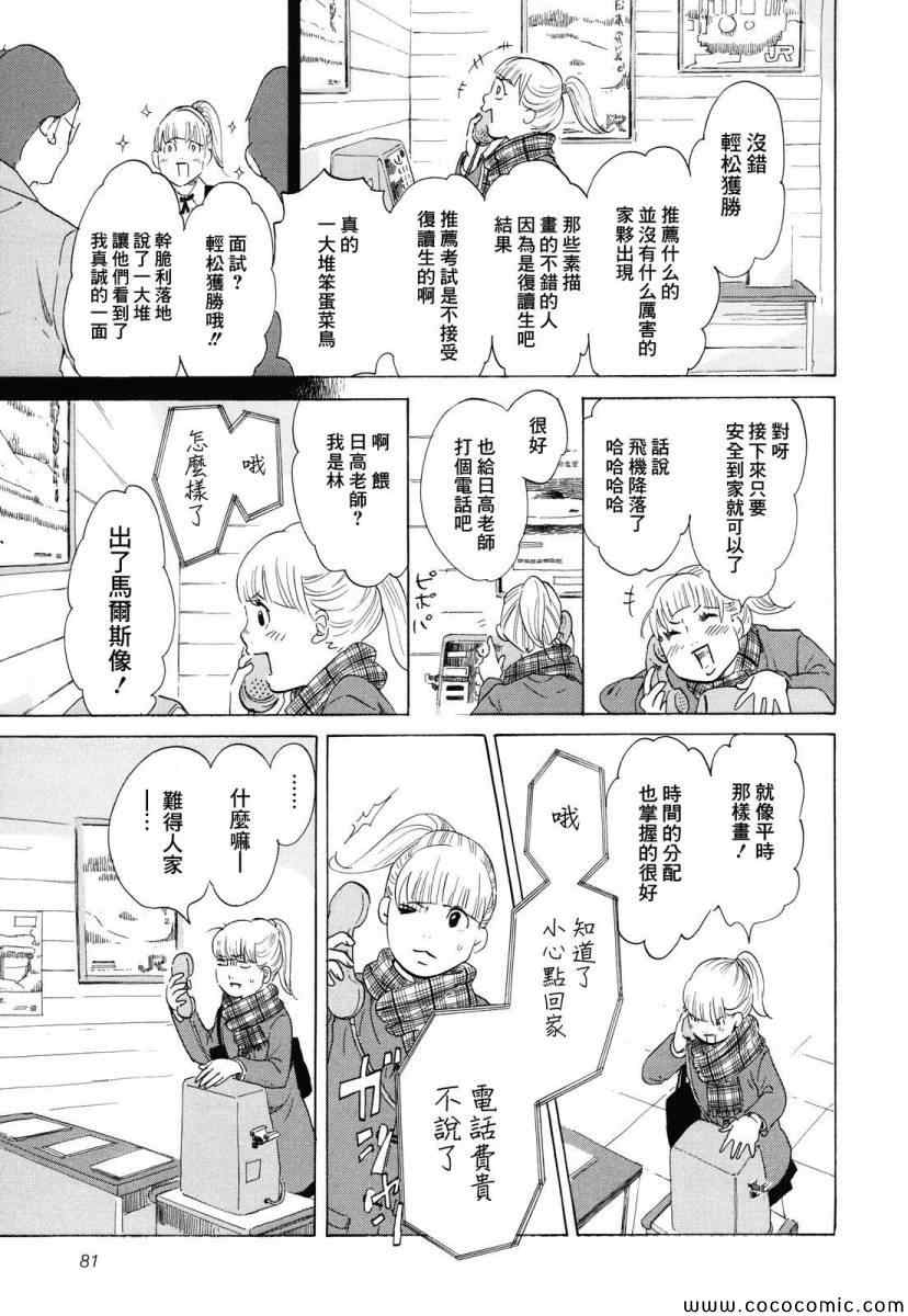 《写写画画》漫画 004集