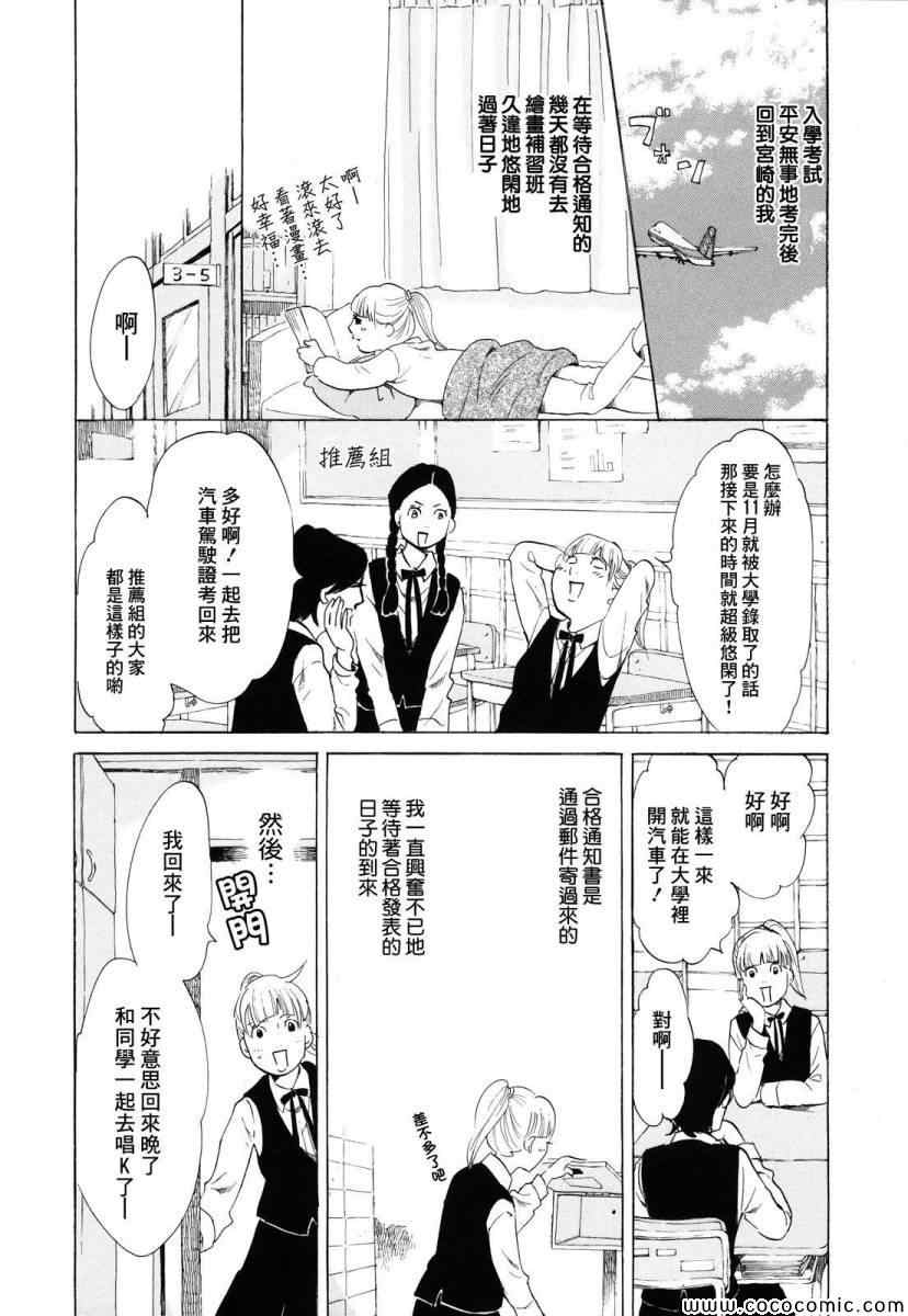 《写写画画》漫画 004集