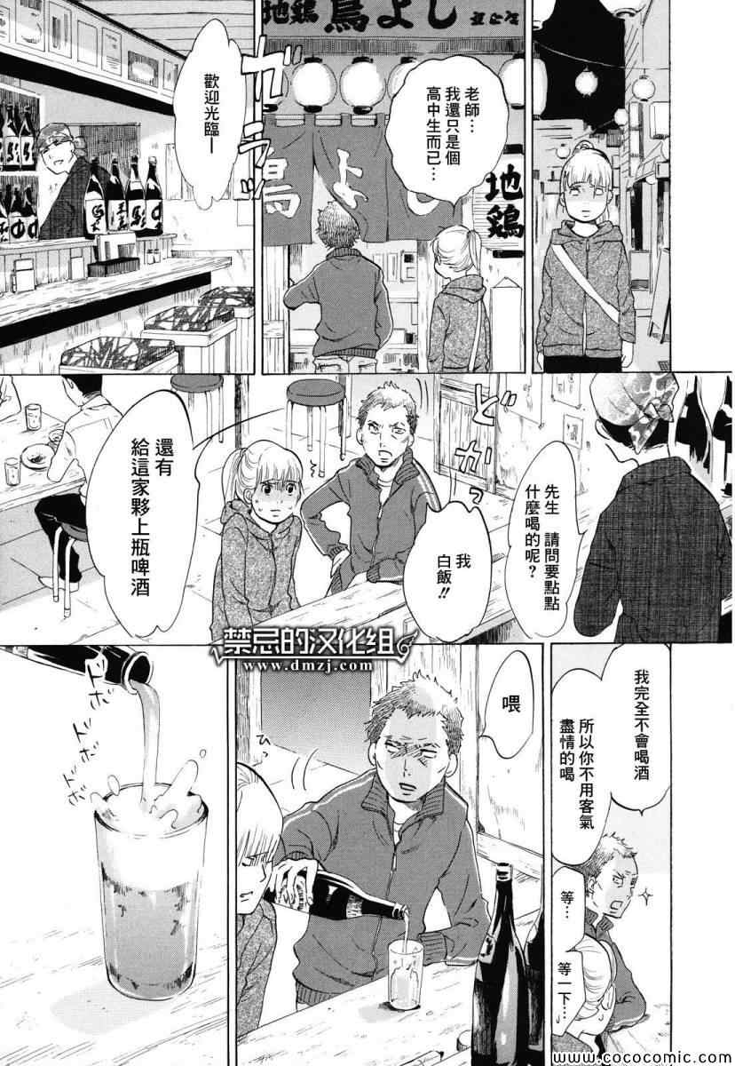 《写写画画》漫画 004集