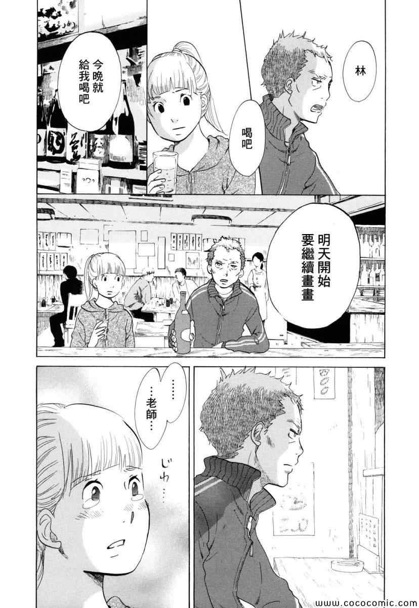 《写写画画》漫画 004集