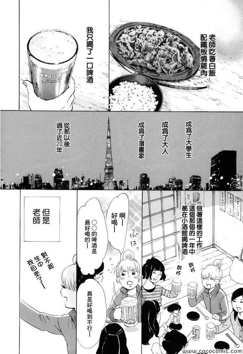 《写写画画》漫画 004集