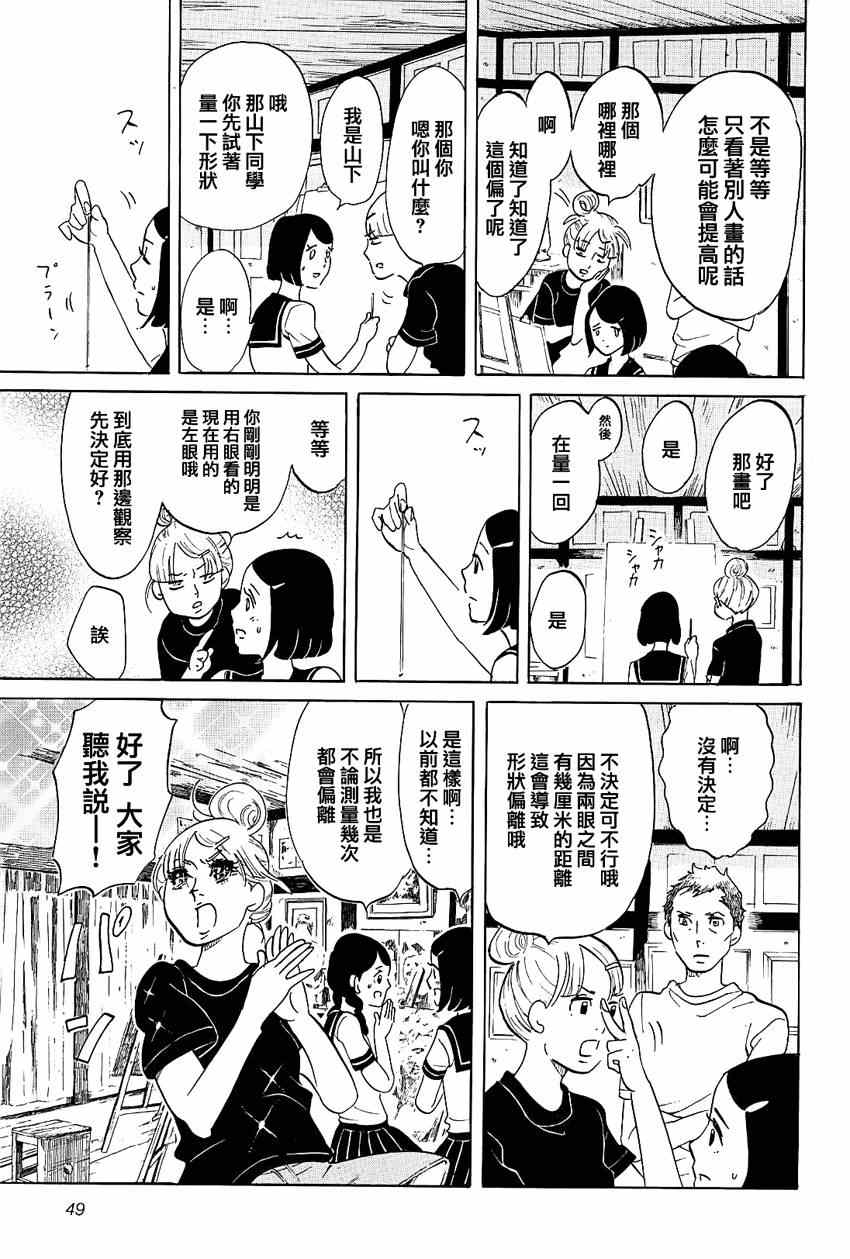 《写写画画》漫画 017集