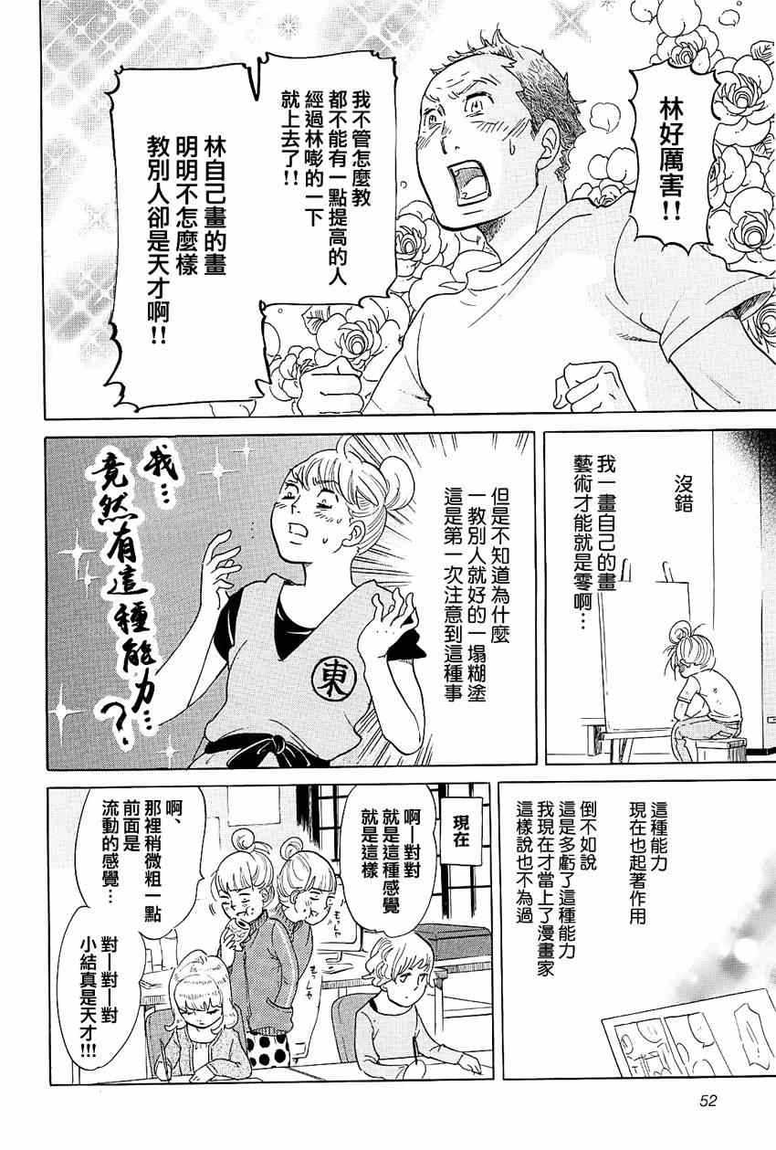 《写写画画》漫画 017集