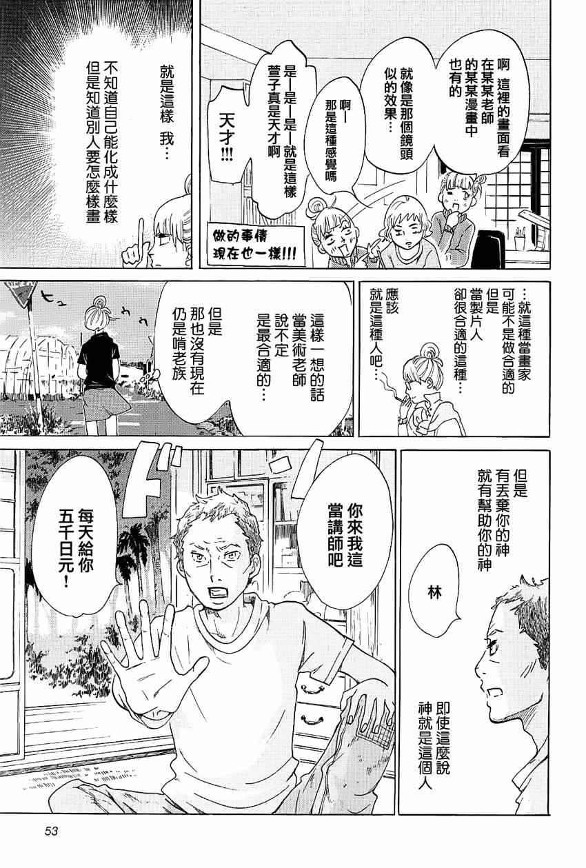 《写写画画》漫画 017集