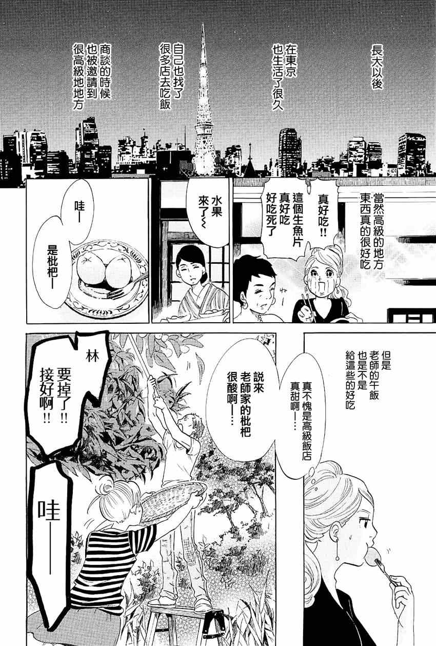 《写写画画》漫画 017集