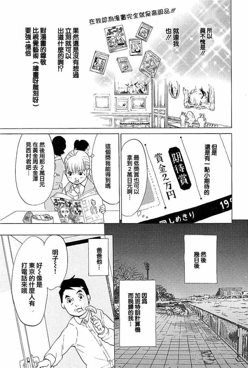 《写写画画》漫画 019集