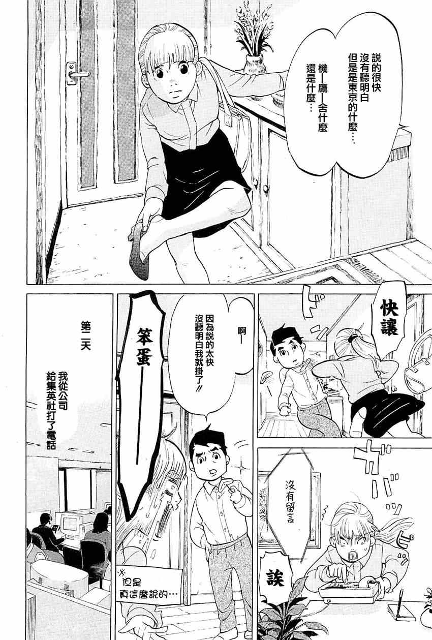 《写写画画》漫画 019集