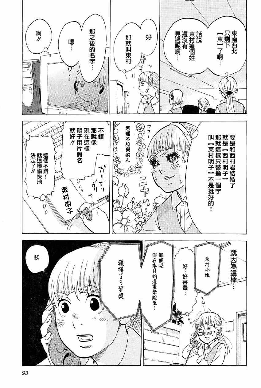 《写写画画》漫画 019集