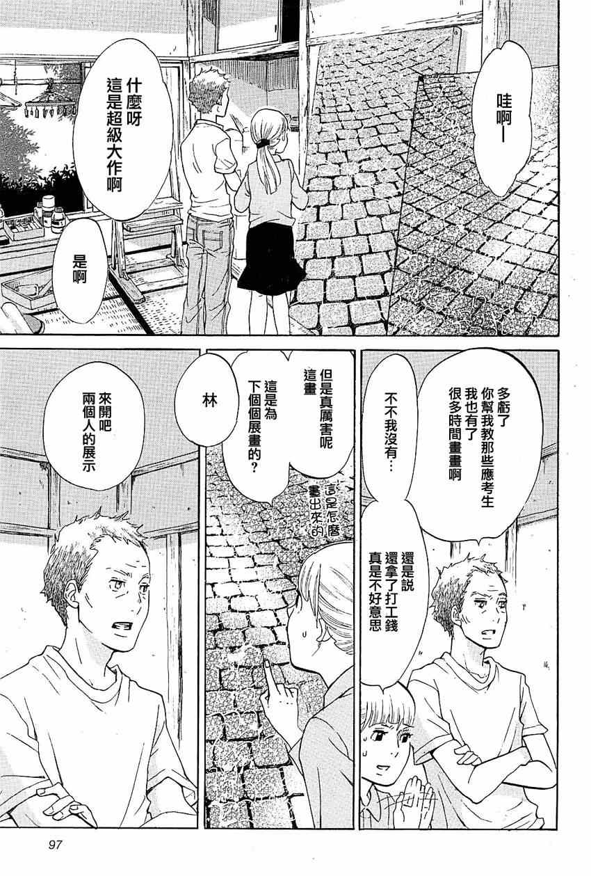 《写写画画》漫画 019集