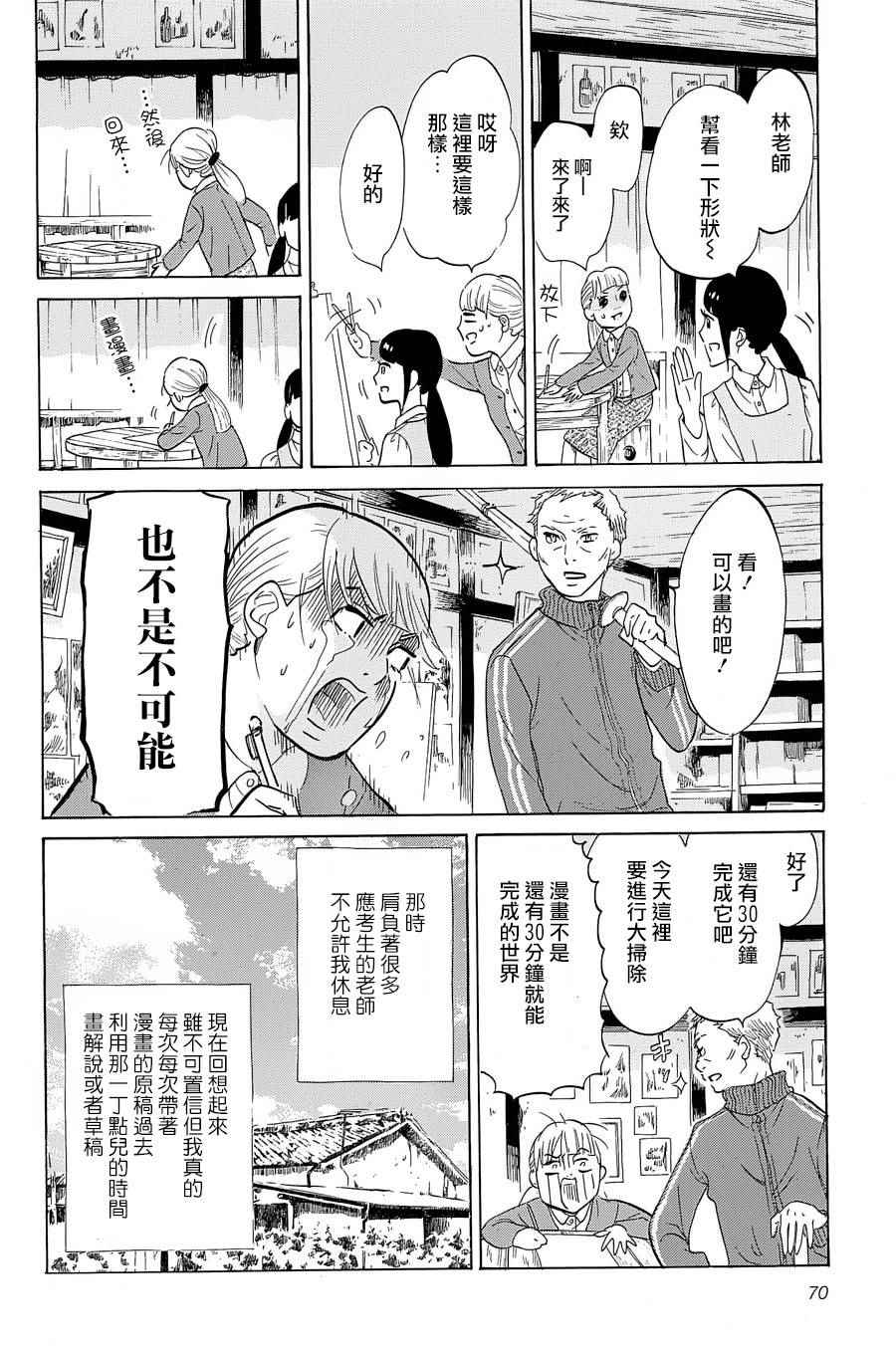 《写写画画》漫画 025话