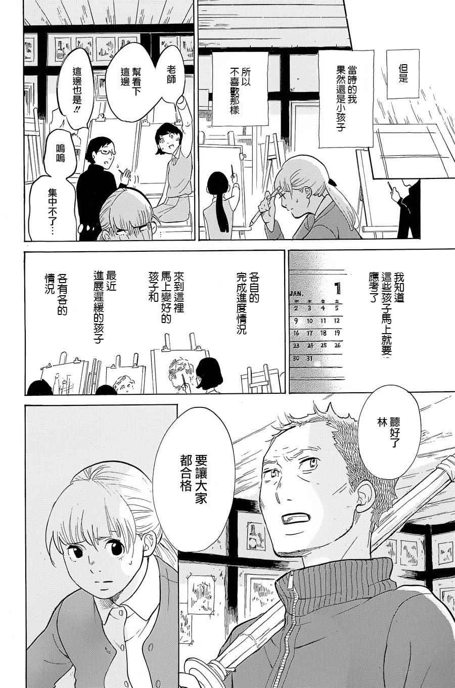 《写写画画》漫画 025话