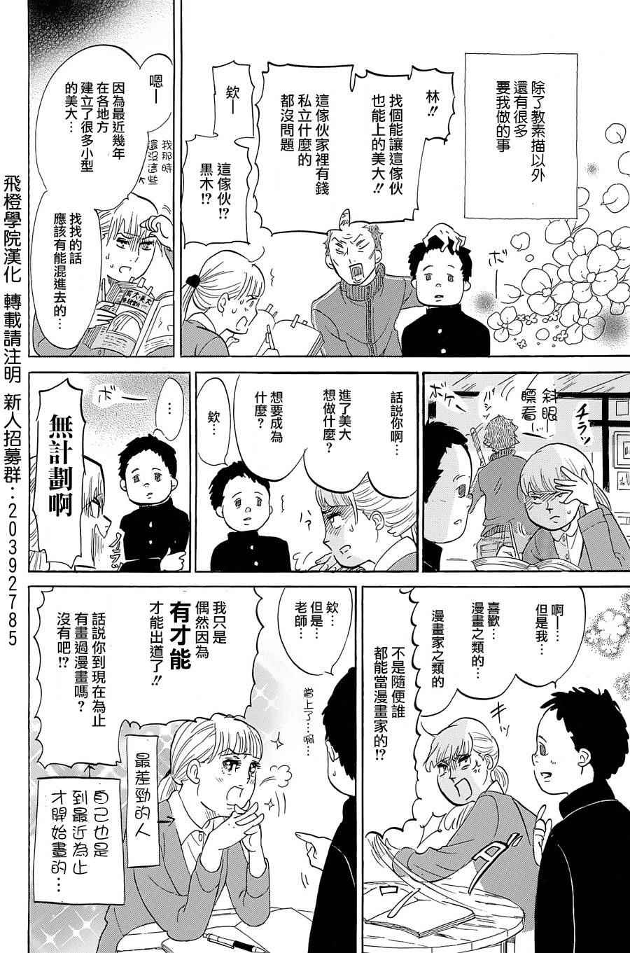 《写写画画》漫画 025话