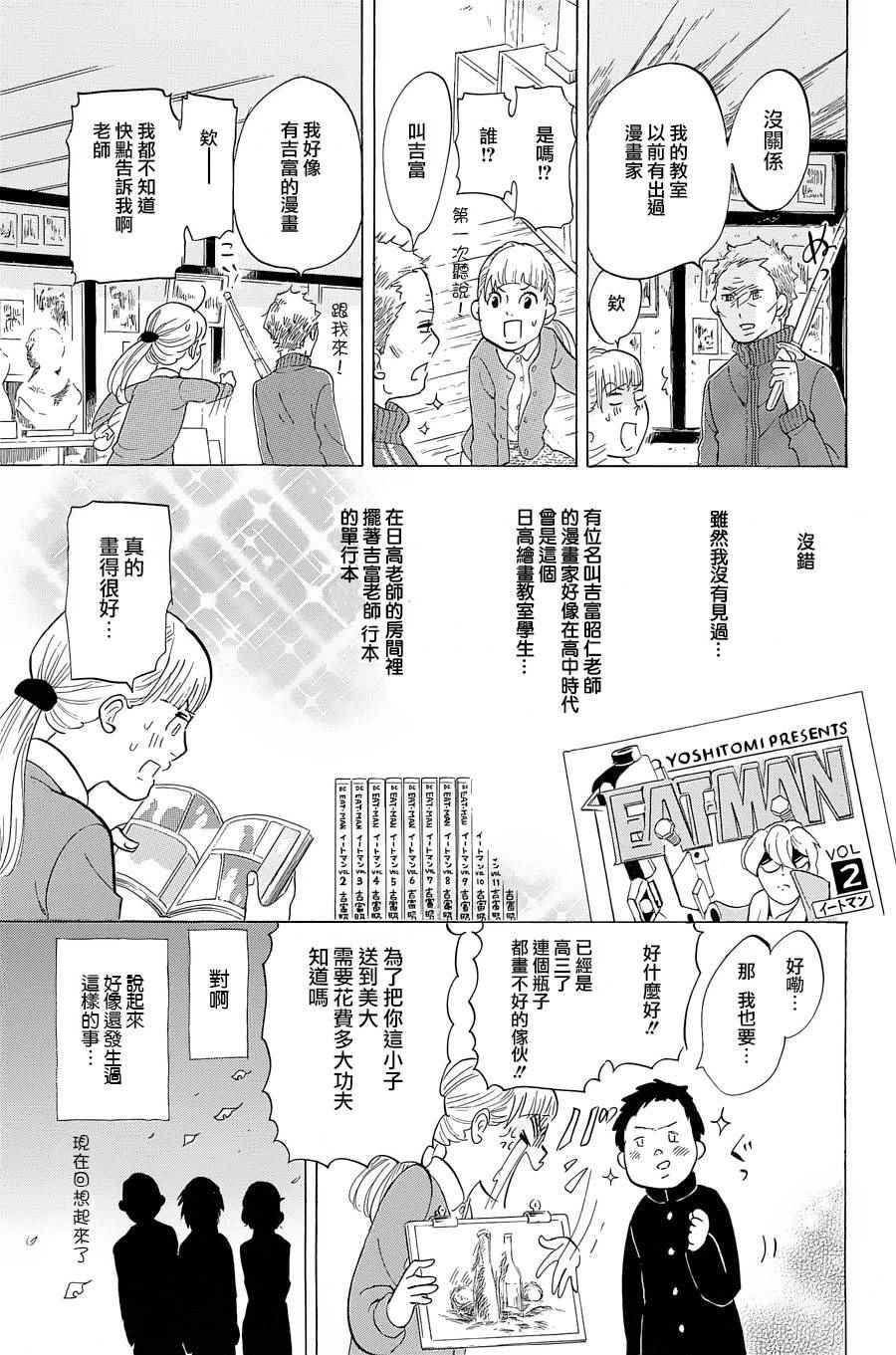 《写写画画》漫画 025话