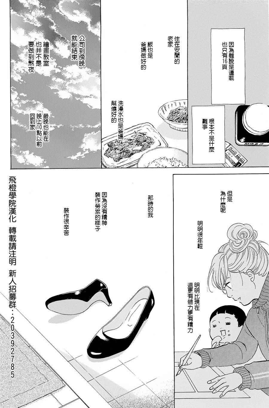 《写写画画》漫画 025话