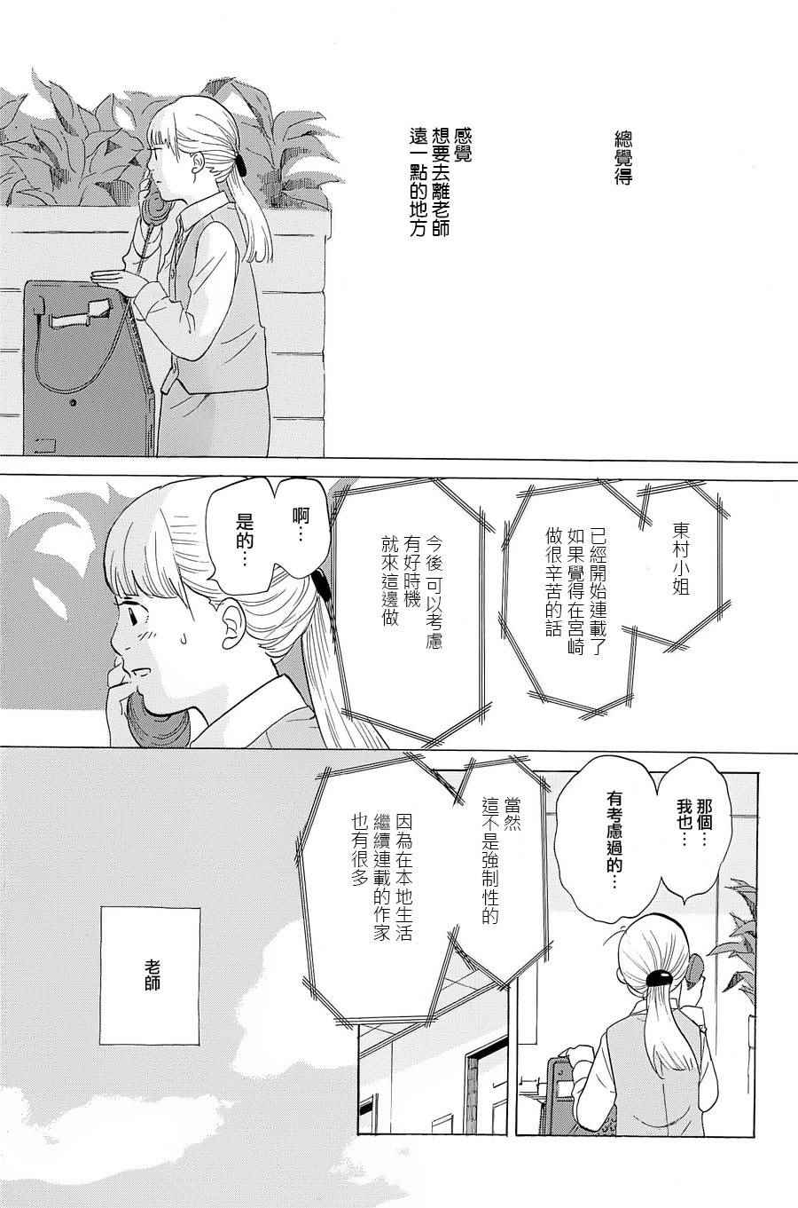 《写写画画》漫画 025话