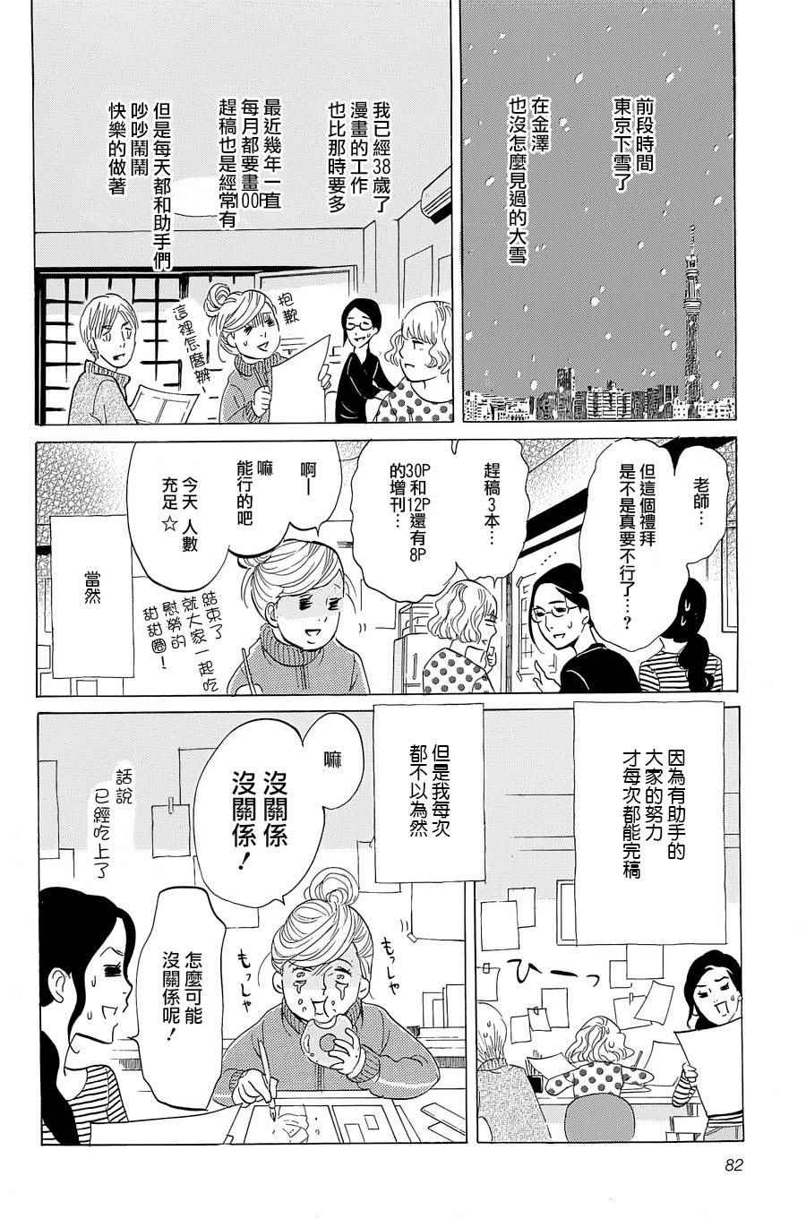 《写写画画》漫画 025话