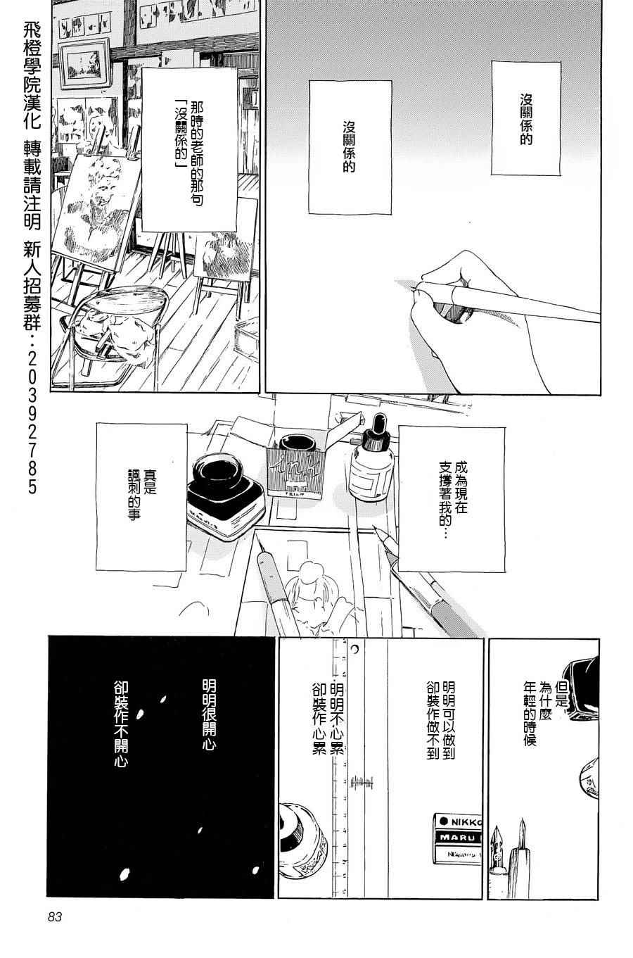 《写写画画》漫画 025话