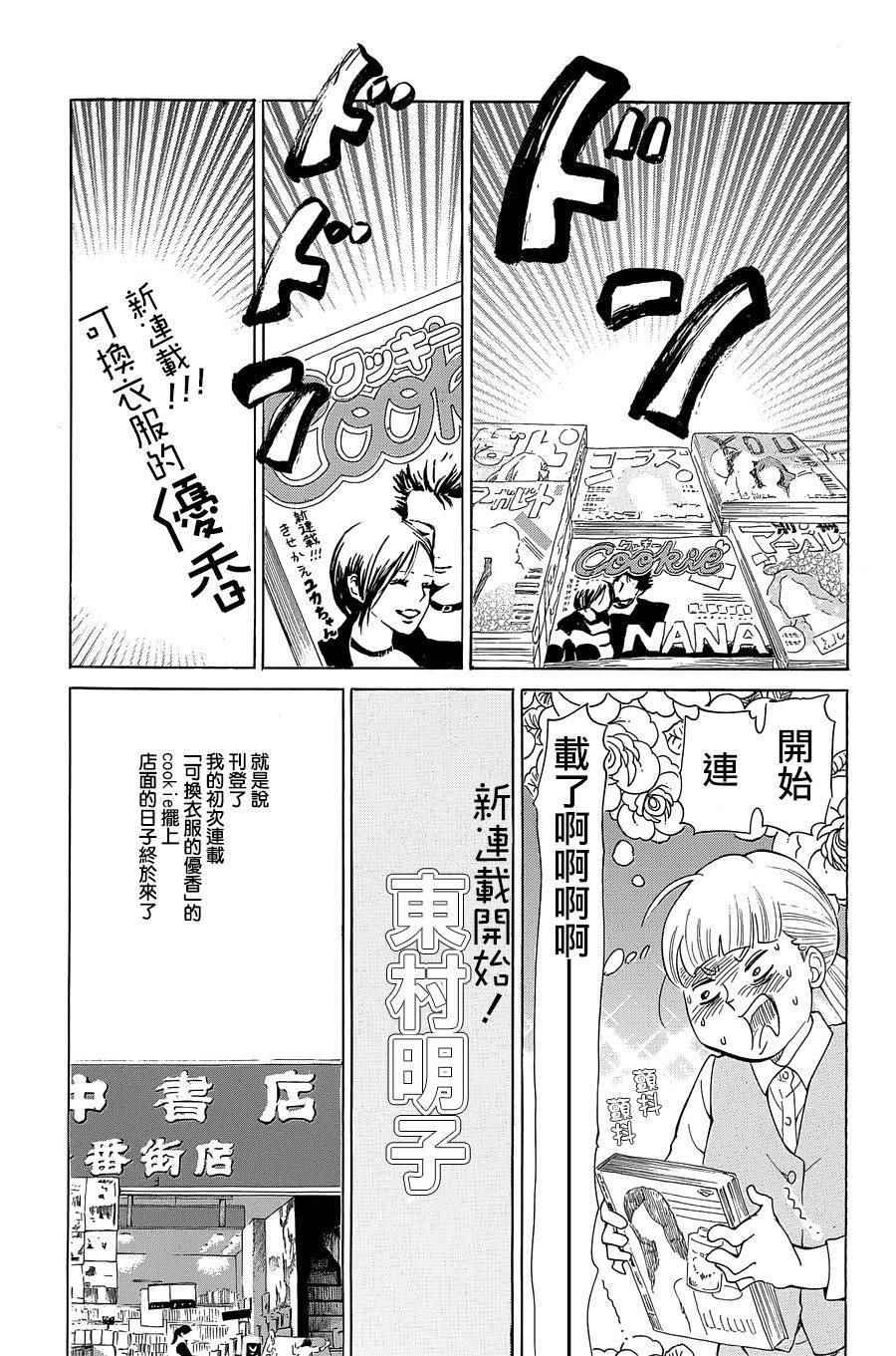 《写写画画》漫画 026话