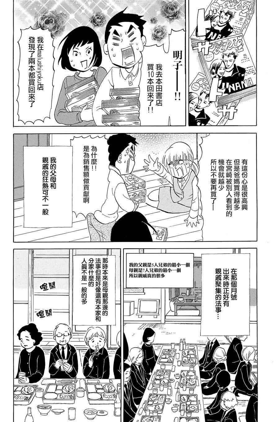 《写写画画》漫画 026话