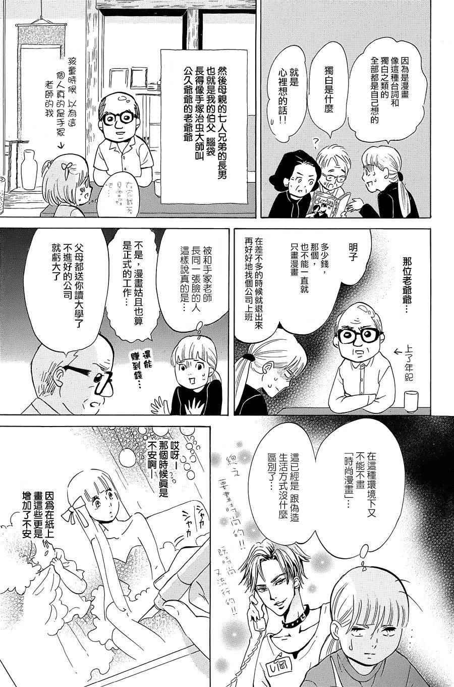 《写写画画》漫画 026话