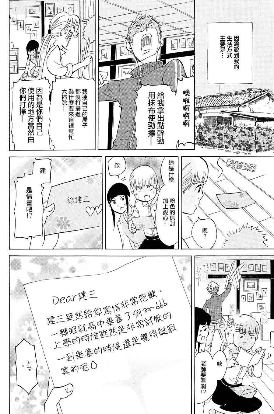 《写写画画》漫画 026话