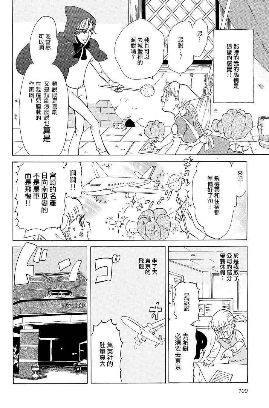 《写写画画》漫画 026话