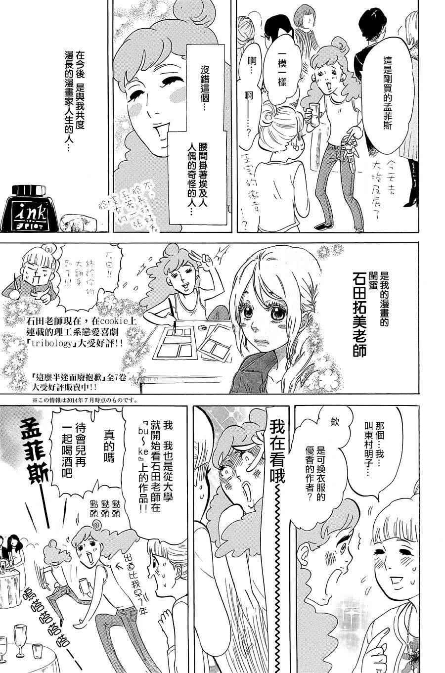 《写写画画》漫画 026话