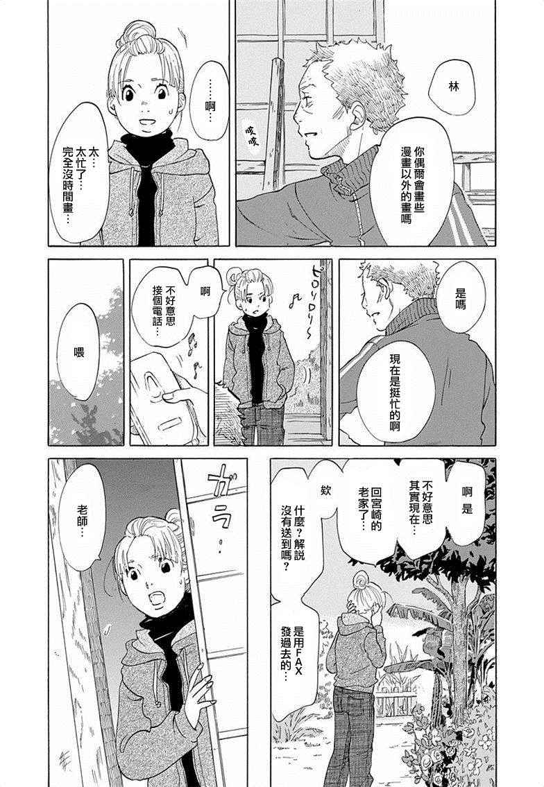 《写写画画》漫画 032话