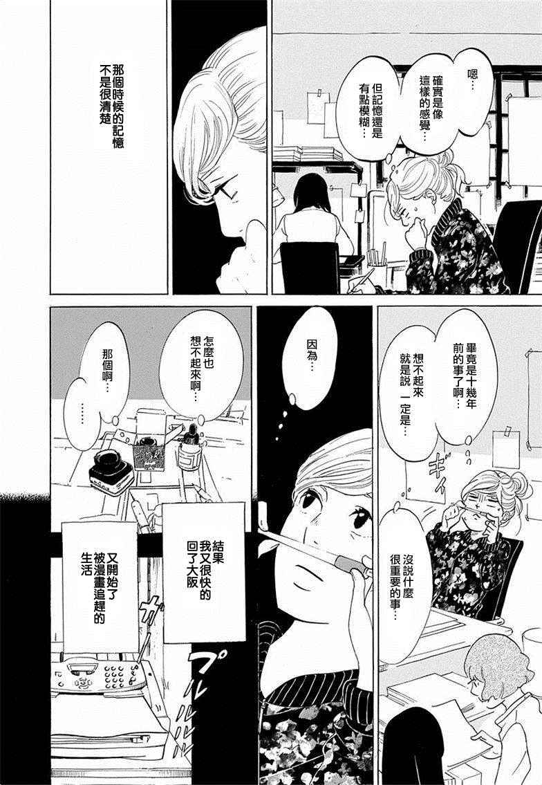 《写写画画》漫画 032话