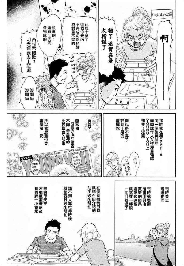 《写写画画》漫画 032话