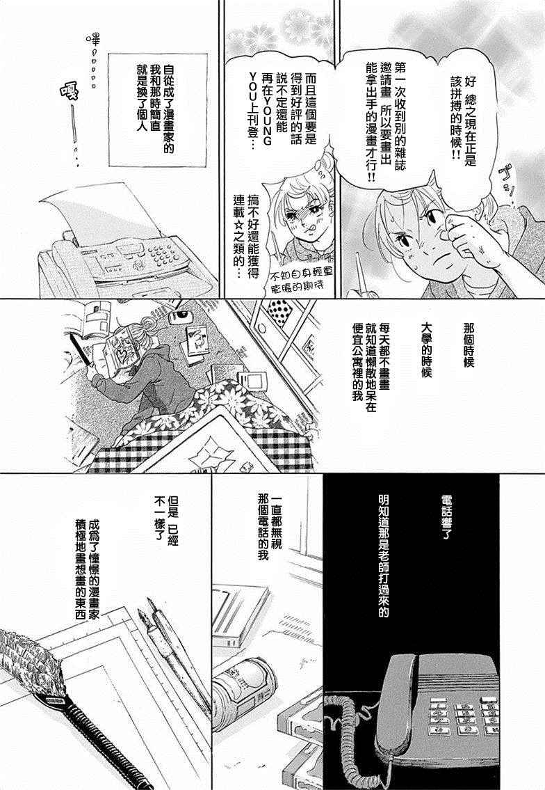 《写写画画》漫画 032话