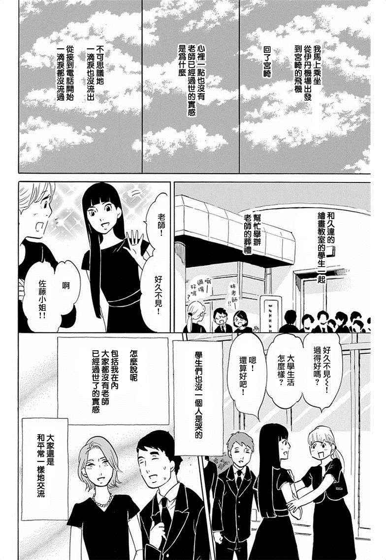 《写写画画》漫画 032话