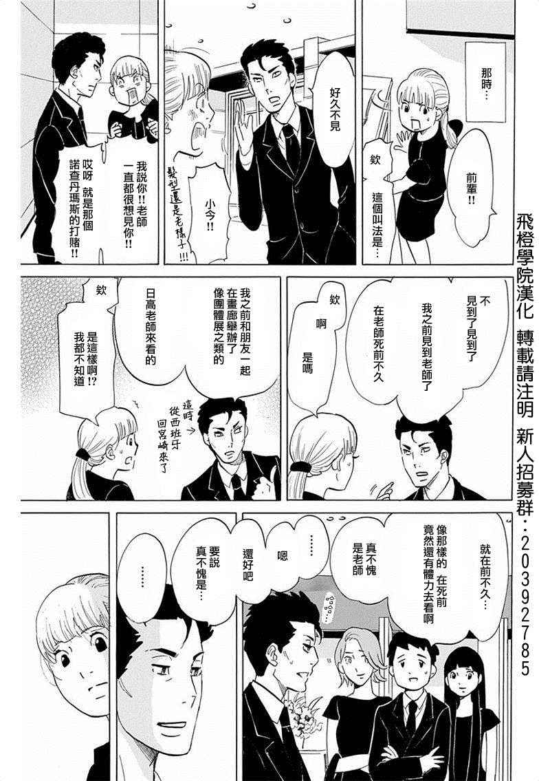 《写写画画》漫画 032话