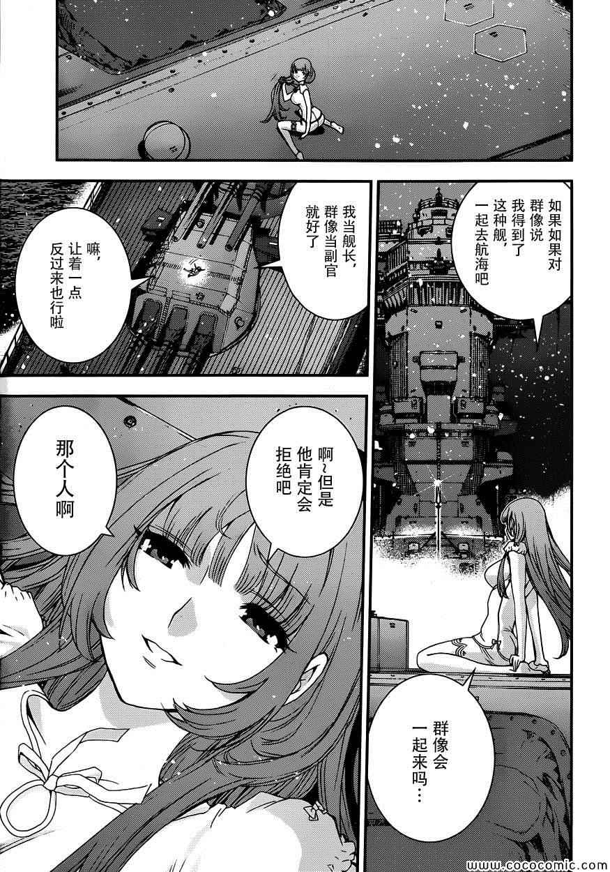 《苍蓝钢铁的琶音》漫画 番外2