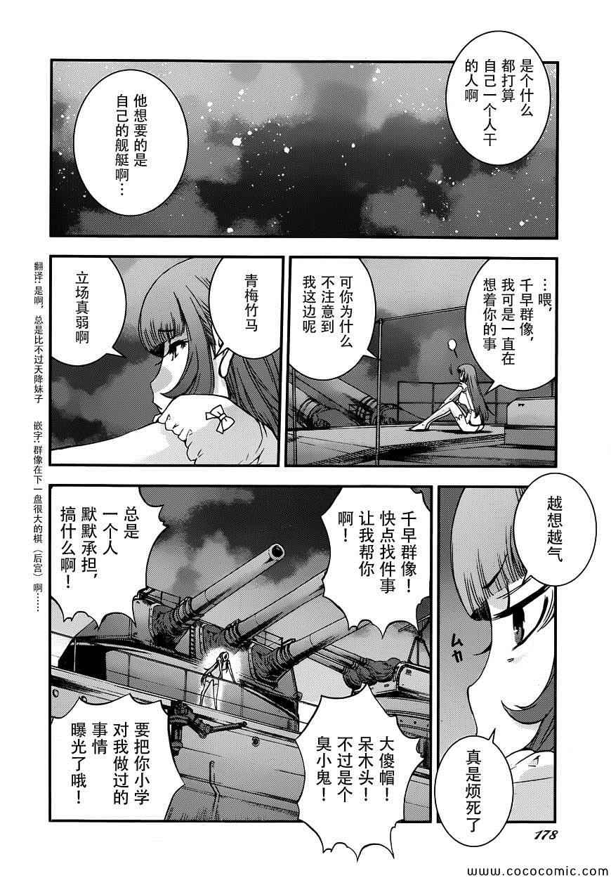 《苍蓝钢铁的琶音》漫画 番外2